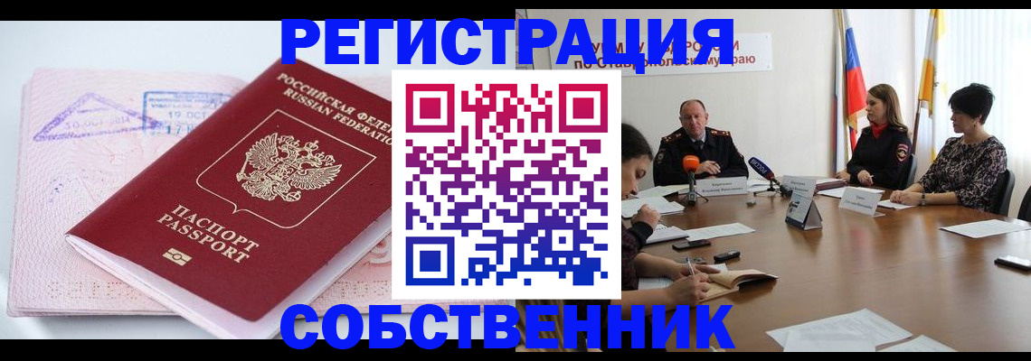 прописка 2025 в Горняке