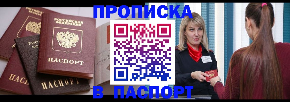 временная регистрация в Горняке