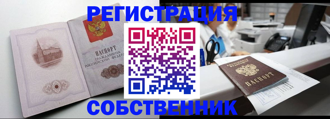 прописка законно в Горняке