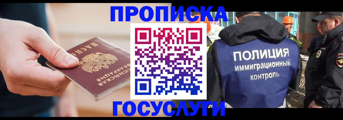 временная регистрация недорого в Горняке