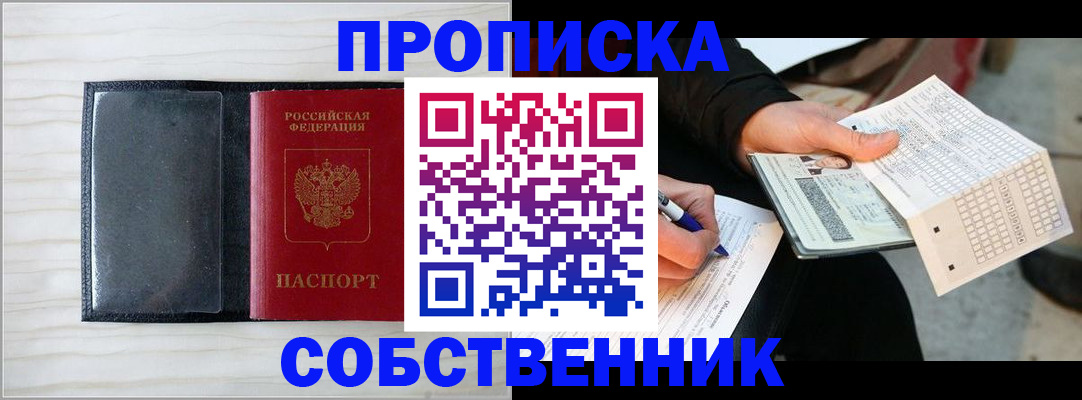 прописка поиск в Горняке