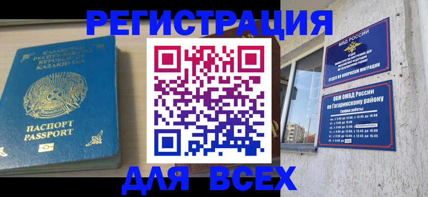 временная регистрация для всех в Горняке