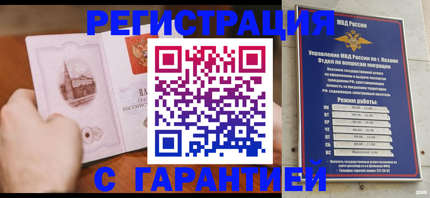 прописка в Горняке