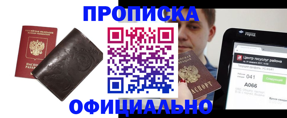 прописка гарантия в Горняке